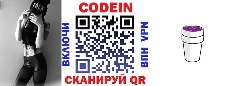 Кодеин напиток Lean (лин)  Баксан 